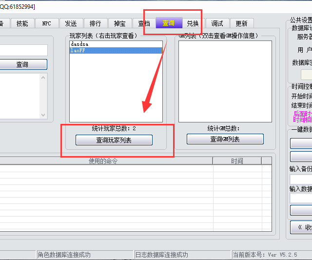 图片[2]-飞飞架设教程 [利用GM工具修改商城币]-老飞飞公益网
