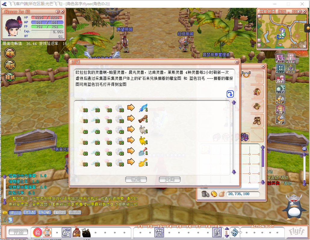 图片[3]-光芒飞飞一键端免虚拟机免安装-老飞飞公益网