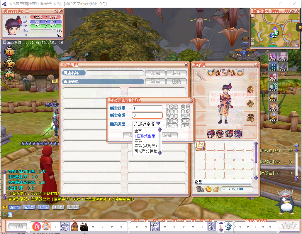 图片[5]-光芒飞飞一键端免虚拟机免安装-老飞飞公益网